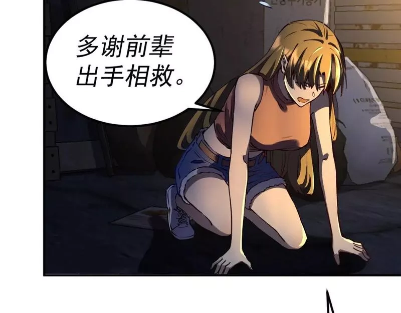我被地球绑架了,第20话 散修,第78张